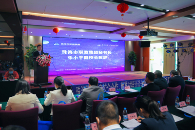 2021年珠海職業(yè)教育校企合作、精準對接洽談會暨珠海市職教集團理事大會成功舉行